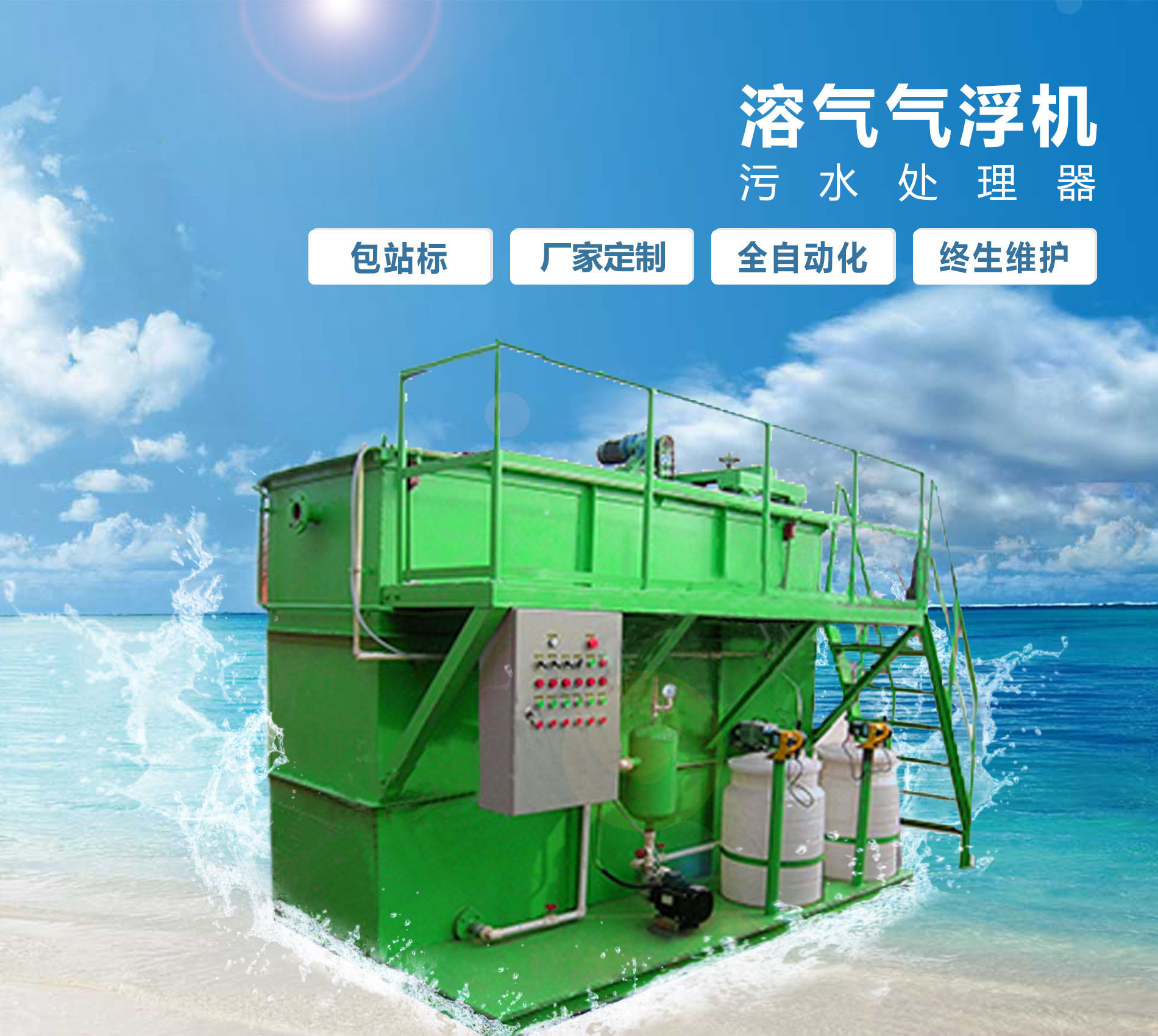 和顺溶气气浮机