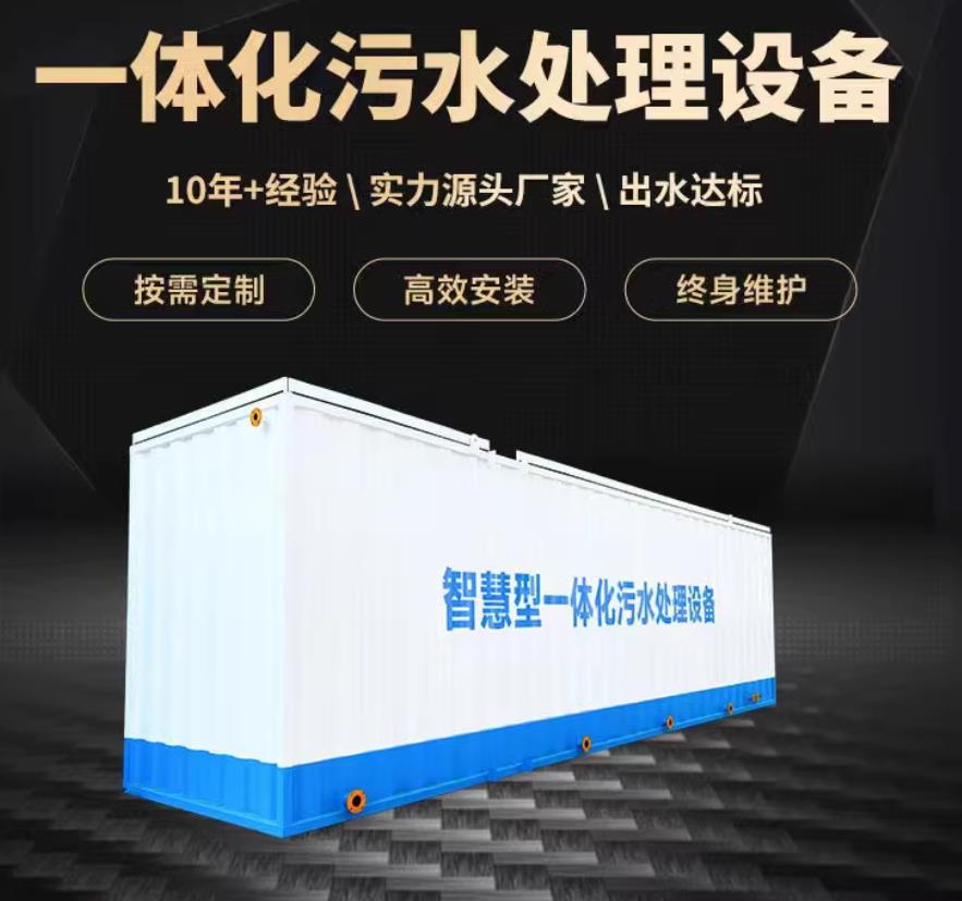 和顺一体化污水处理设备_生活污水处理_甘肃嘉源通环保